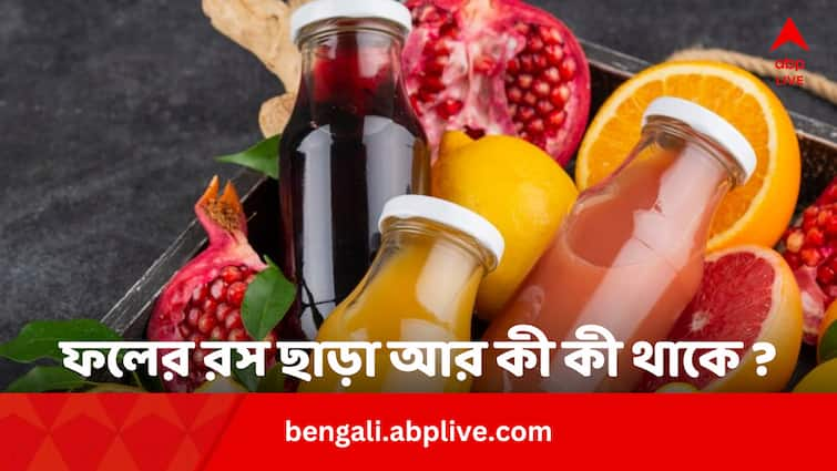 FSSAI Directs Fruit Juice Producers To Remove Claim Of ‘100 percent Fruit Juice’ FSSAI On Fruits Juice: ‘১০০% ফলের রস’ প্যাকেট থেকে মুছতে হবে ভুয়ো দাবি, ফ্রুট জুস সংস্থাদের নির্দেশ FSSAI-র