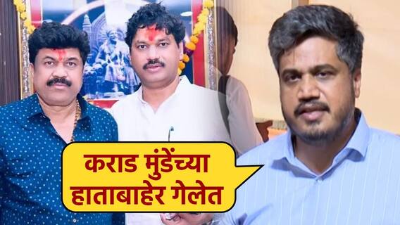धनंजय मुंडे मास्टरमाईंड, मात्र वाल्मिक कराडच्या दहशतीसमोर त्यांचे काहीच चालत नाही : रोहित पवार धनंजय मुंडे मास्टरमाईंड, मात्र वाल्मिक कराडच्या दहशतीसमोर त्यांचे काहीच चालत नाही : रोहित पवार