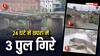 Chhapra Bridge Collapsed: छपरा में गिर गए 3 पुल... 24 घंटे में तीन जगहों पर हुई घटना, DM को पता भी नहीं!