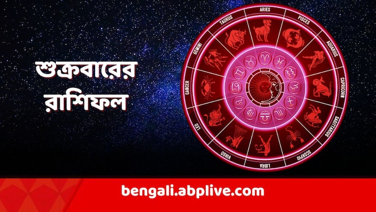 horoscope tomorrow Kalker rashiphal 5 July daily horoscope astrology prediction libra scorpio Capricorn Pisces Sagittarius Ajker Rasifal: কর্মক্ষেত্রে বড় সুযোগ! পুরনো রোগে ঝঞ্ঝাট! তুলা থেকে মীন- আগামীকাল কেমন যাবে?