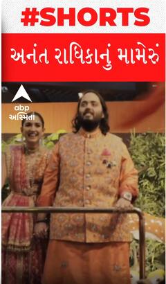 Anant- Radhika Pre Wedding| અનંત અને રાધિકાના મામેરાની એક ઝલક...