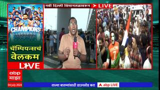 Team India in Delhi : T20 World Cup च्या विजयानंतर टीम इंडिया भारतात, विमान दिल्लीत लँड