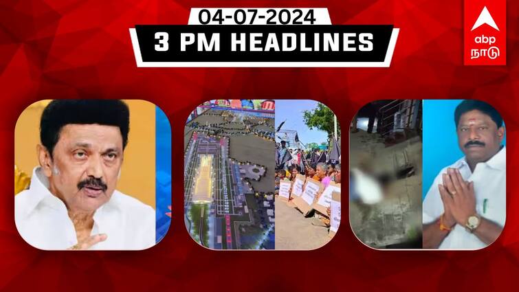 Tamilnadu headlines Latest News July 4th 3 PM headlines Know full updates here TN Headlines: மீண்டும் ஒருவர் கள்ளச்சாராய உயிரிழப்பால் பரபரப்பு: அதிமுக பிரமுகர் கொலை: இதுவரை இன்று
