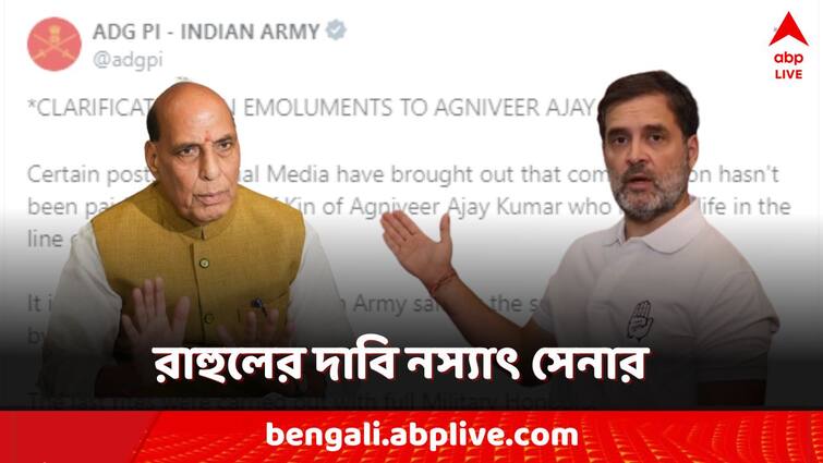 Indian Army rejects Rahul Gandhi Claim on Agniveer compensation controversy Rajnath Singh Defence Ministry Indian Army: রাহুলের দাবি নস্যাৎ সেনার! শহিদ অগ্নিবীরকে কত ক্ষতিপূরণ? হিসেব দিল সেনা