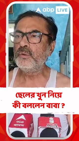 চিকিৎসক অনির্বাণ দত্তকে ষড়যন্ত্র করে খুন, কী বললেন মৃতের বাবা ?