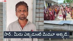 'సార్ మేమూ మీతోనే వచ్చేస్తాం' - బదిలీ అయిన టీచర్ వెంటే విద్యార్థులు, అదే పాఠశాలలో 141 మంది చేరిక