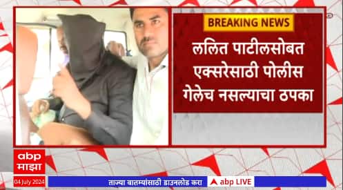 Police Constable Suspended : ललित पाटीलसोबत एक्सरेसाठी पोलिस गेलेच नसल्याचा ठपका, दोघेजण बडतर्फ