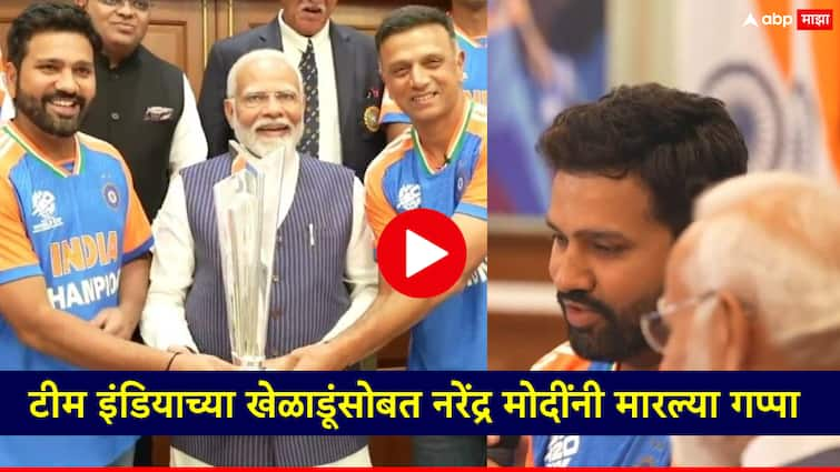 Team India Meet PM Narendra Modi Indian Cricket team meets Prime Minister Narendra Modi at 7 Lok Kalyan Marg टीम इंडियाच्या खेळाडूंसोबत नरेंद्र मोदींनी मारल्या गप्पा; पाहा संपूर्ण Video