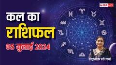 तुला, मकर, कुंभ राशि वालों को मिल सकती है असफलता, सभी 12 राशियों का जानें कल का राशिफल