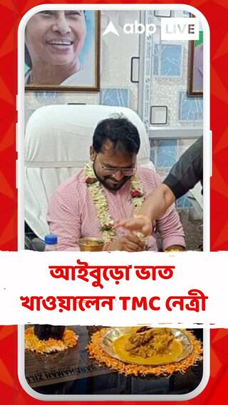 বর্ধমান ১-এর BDO-কে আইবুড়ো ভাত খাওয়ালেন পঞ্চায়েত সমিতির কর্মাধ্যক্ষরা