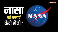 नासा कैसे करता है कमाई, इस स्पेस एजेंसी के पास कहां से आता है पैसा?