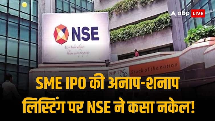 NSE ने SME IPO के लिस्टिंग पर लगाई लिमिट, इश्यू प्राइस के 90% ऊपर नहीं होगी आईपीओ लिस्ट