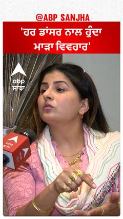Dancer Preeti Kang |'ਹਰ ਡਾਂਸਰ ਨਾਲ ਹੁੰਦਾ ਮਾੜਾ ਵਿਵਹਾਰ'