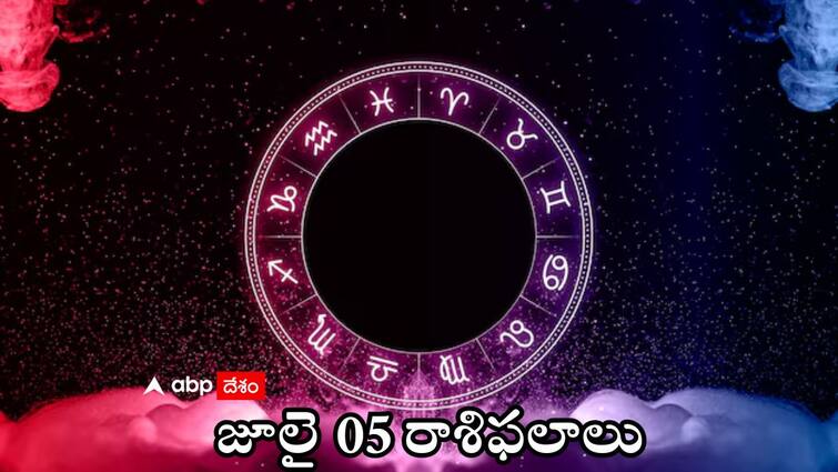 horoscope prediction in telugu 5 july 2024 all zodiac sign aries taurus gemini cancer leo virgo libra scorpio sagittarius capricorn aquarius pisces rashifal astrological predictions Horoscope Prediction in Telugu 5 july 2024: ఈ రాశులవారు గతంలో చేసిన తప్పుల నుంచి పాఠాలు నేర్చుకోవాల్సిన సమయం ఇదే - 2024 జూలై 05 రాశిఫలాలు