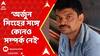 Subodh Singh: ৭ বছর জেলে, অর্জুন সিংহের সঙ্গে কোনও সম্পর্ক নেই : সুবোধ সিংহ
