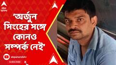 ৭ বছর জেলে, অর্জুন সিংহের সঙ্গে কোনও সম্পর্ক নেই : সুবোধ সিংহ