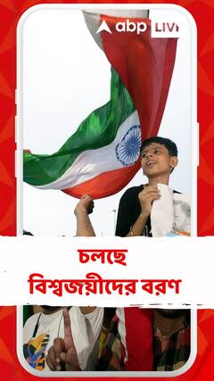 মুম্বই বিমান বন্দরে এসে পৌঁছেছে টিম ইন্ডিয়া, গন্তব্য ওয়াংখেড়ে স্টেডিয়াম