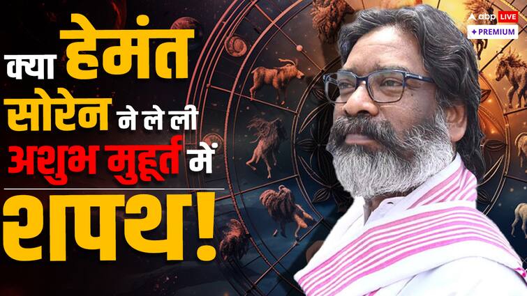 Hemant Soren jharkhand CM oath taking ceremony Know his kundli horoscope effective role of Shani and guru abpp हेमंत सोरेन ने क्या ले ली गलत मुहूर्त में शपथ! इनकी कुंडली से जानें