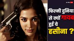 पहली ही फिल्म में अपना खौफनाक एक्टिंग से हिला दिया था बॉक्स ऑफिस, फिर क्यों गायब हुईं ये एक्ट्रेस ?