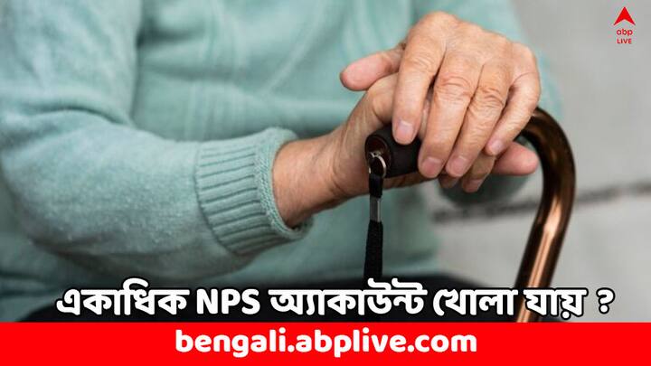 NPS Account: ১৮ থেকে ৭০ বছর বয়সী যে কোনও নাগরিক চাইলে NPS অ্যাকাউন্ট খুলতে পারেন। তবে একজনের নামে একের বেশি ন্যাশনাল পেনশন স্কিমের অ্যাকাউন্ট খোলার অনুমতি দেয় না PFRDA সংস্থা।