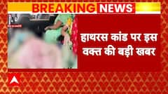 Hathras Satsang Stampede: हाथरस भगदड़ कांड में मरने वालों का बढ़ा आंकड़ा | ABP News |