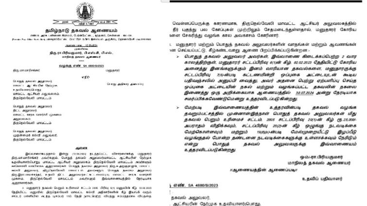 Most of the 1,535 schools in Tirunelveli do not have basic facilities, says RTI reply நெல்லை: மோசமான நிலையில் பள்ளிக்கட்டடங்கள்! ஆர்டிஐயில் அம்பலமான அதிர்ச்சி தகவல்