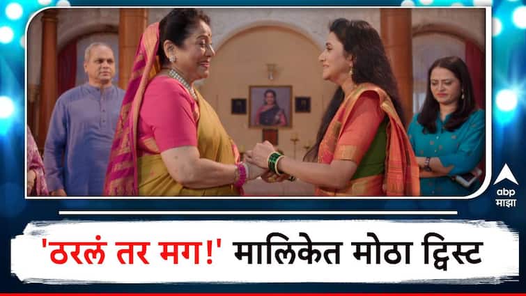 Marathi Serial Updates Tharal Tar Mag marathi serial on Star Pravah twist  will be Purna Aaji accept Sayali as grand daughter in law Marathi Serial Updates Tharal Tar Mag!  : 'ठरलं तर मग!' मालिकेत मोठा ट्विस्ट, पूर्णा आजी सायलीबाबत घेणार महत्त्वाचा निर्णय