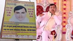 कौन है वो लड़की, जिससे बात करने के बाद फरार हो गया भोले बाबा, कॉल डिटेल में चौंकाने वाला खुलासा