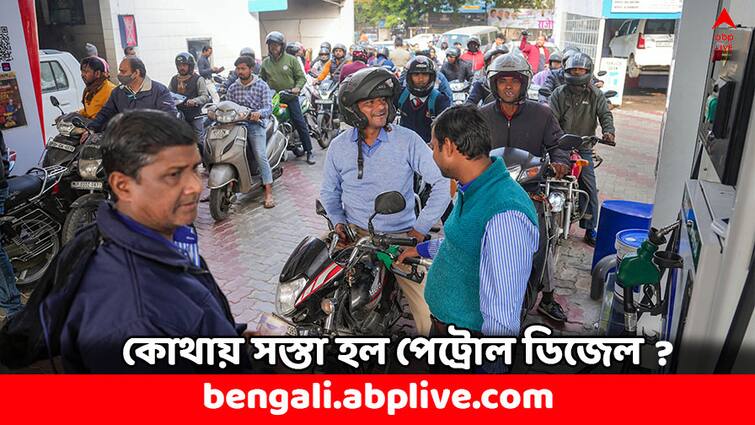 Petrol Price gets cheaper in these districts of West Bengal check Fuel Rates on 4 July Petrol Diesel Price: পেট্রোল ডিজেল সস্তা হল ৬ জেলায়, কলকাতায় কবে কমবে দাম ?