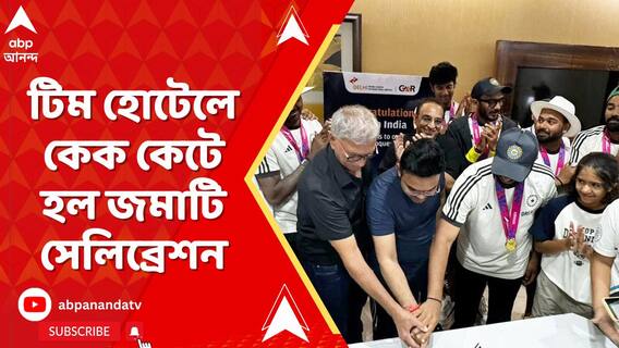 ট্রফি নিয়ে দেশে ফিরল ভারতীয় দল, আজ বিকেলে 'ভিকট্রি প্যারেড'
