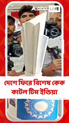 অবশেষে দেশে ফিরল টিম ইন্ডিয়া , তৈরি হয়েছিল বিশেষ কেক