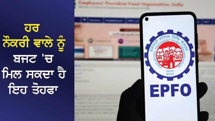 Budget 2024: Will the 10-year wait be over? Every employee can get this gift in the budget Budget 2024: 10 ਸਾਲਾਂ ਦਾ ਇੰਤਜ਼ਾਰ ਹੋਵੇਗਾ ਖਤਮ? ਹਰ ਨੌਕਰੀ ਵਾਲੇ ਨੂੰ ਬਜਟ 'ਚ ਮਿਲ ਸਕਦਾ ਹੈ ਇਹ ਤੋਹਫਾ