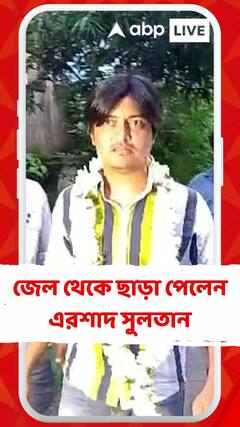 হাইকোর্টে ধাক্কা পুলিশের! জেল থেকে ছাড়া পেলেন এরশাদ সুলতান