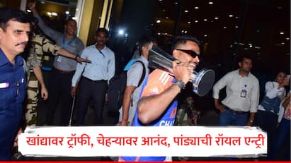 Team India Hardik Pandya Royal Entry with T20 World Cup 2024 trophy on his shoulder Team India receives warm welcome in Mumbai marathi news