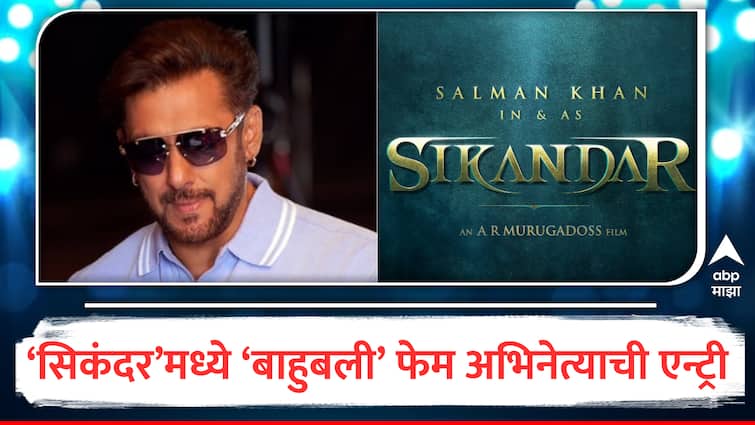 bahubali actor kattappa aka sathyaraj joins salman khan sikander Movie cast marathi news Sikander : भाईजानच्या सिकंदर चित्रपटात बाहुबली फेम अभिनेत्याची एन्ट्री, महत्त्वाच्या भूमिकेत झळकणार