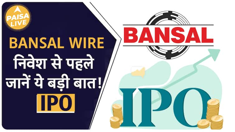 IPO ALERT: क्या Bansal Wire के IPO में निवेश करना सही रहेगा, जानिए Details | Paisa Live