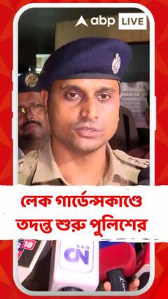 লেক গার্ডেন্সে তরুণীকে গুলি করে আত্মঘাতী যুবক, তদন্ত শুরু পুলিশের