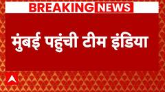 Breaking News: Mumbai पहुंचे टीम इंडिया के खिलाड़ी | T20 World Cup 2024 | ABP News