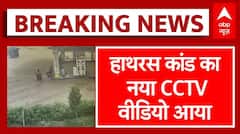 Hathras Satsang Stampede: हाथरस कांड का नया CCTV वीडियो आया सामने
