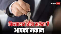 प्रॉपर्टी पर कब हो जाता है किरायेदार का कब्जा? जान लें ये नियम
