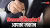 प्रॉपर्टी पर कब हो जाता है किरायेदार का कब्जा? जान लें ये नियम