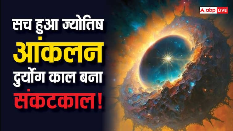 Hathras Stampede misfortune of Ashadh Krishna Paksha became crisis behind Hathras Satsang Astrological prediction true Prediction: भविष्यवाणी सच साबित हुई, हाथरस की घटना के पीछे आषाढ़ कृष्ण पक्ष का दुर्योग काल बना संकटकाल!