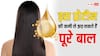 Protein For Hair: बालों के लिए सबसे ज्यादा जरूरी होता है ये प्रोटीन, इसकी कमी हुई तो हो जाएंगे गंजे