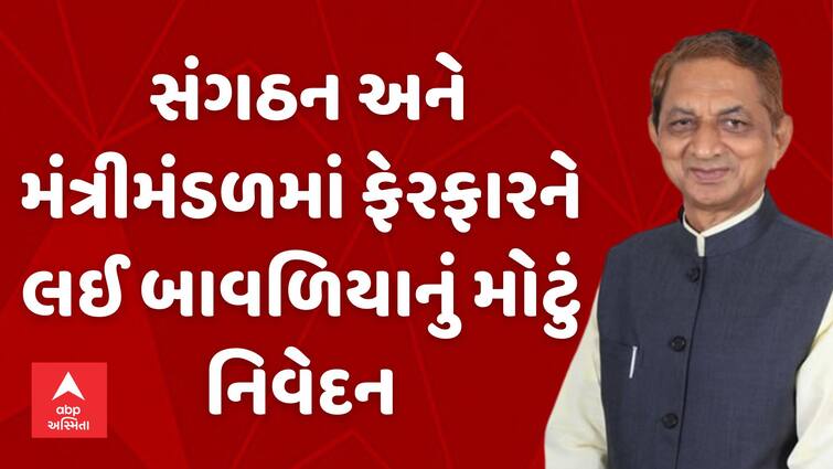 kunvarji bavaliya possible change gujarat bjp સંગઠનમાં સંભવિત ફેરફાર મુદ્દે કુંવરજી બાવળિયાનું મોટું નિવેદન, કહ્યું - સી.આર પાટીલ બન્ને જવાબદારીઓ....