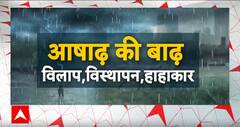 Flood News: यूपी-बिहार से लेकर राजस्थान तक कुदरत का कोहराम | Top Headlines | Breaking | Rain News