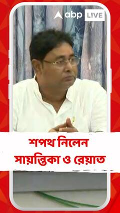 একমাস পর অবশেষে কাটল জট, বিধায়ক পদে শপথ নিলেন সায়ন্তিকা ও রেয়াত