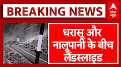 Uttarakhand Rains: भारी बारिश की वजह से गंगोत्री NH पर भयंकर लैंडस्लाइड, लगा लंबा जाम