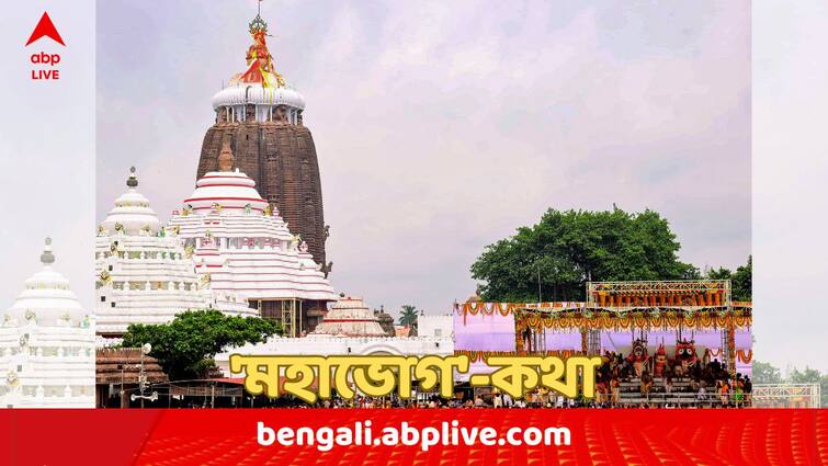 Jagannath Rath Yatra 2024 Lord Jagannath does not eat prasad if it is not offered to Devi Bimla Rath Yatra 2024: এই দেবীকে ভোগ নিবেদন না করলে মহাভোগের স্বাদ নেন না জগন্নাথদেব, কী এর নেপথ্য কাহিনি ?