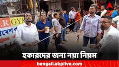 কোথায় বসবেন হকাররা? নয়া নিয়ম জারি বারাসাতে