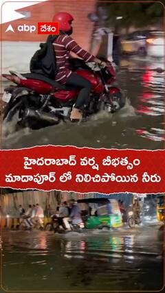 హైదరాబాద్ లో వర్ష బీభత్సం..మాదాపూర్ లో నిలిచిపోయిన నీరు.!